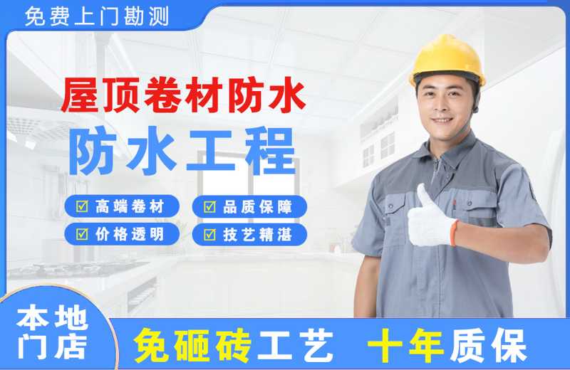 吉阳屋顶卷材防水